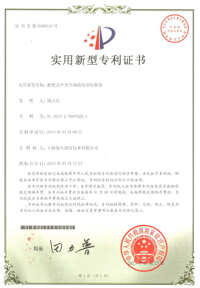 “牡丹区康久专利证书4